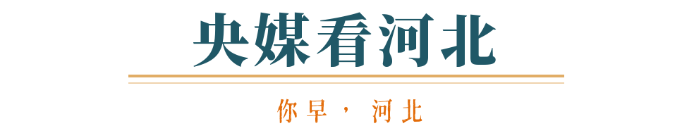 你早河北｜大范围雨雪中跨年；河北首家山姆会员店明年开业；史上最严养犬新规来了；朝鲜半岛水下核竞赛(图9)