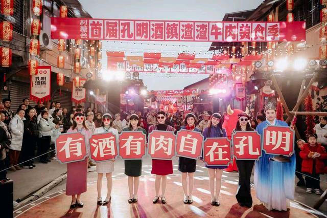 孔明酒镇首届渣渣牛肉美食季：渣渣牛肉长桌盛宴启幕竞技游园共庆美好新年