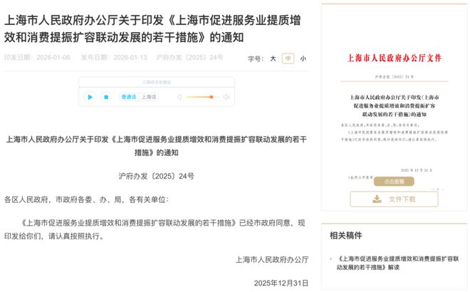 利好来了！刚刚上海重大发布！28条举措涉及消费