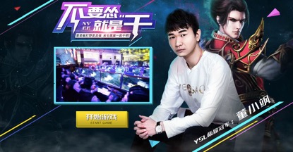 40407：玩转粉丝经济 网页游戏或成主播圈直播新宠(图8)