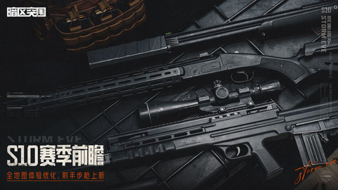 暗区突围国际服免费版(图1)