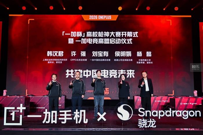 一加携手电竞生态伙伴齐聚中传“一加杯”高校枪神大赛正式开幕(图1)