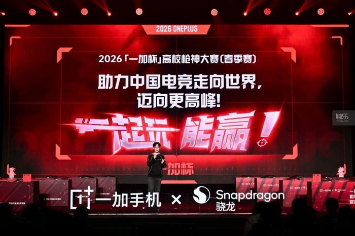 一加携手电竞生态伙伴齐聚中传“一加杯”高校枪神大赛正式开幕(图2)