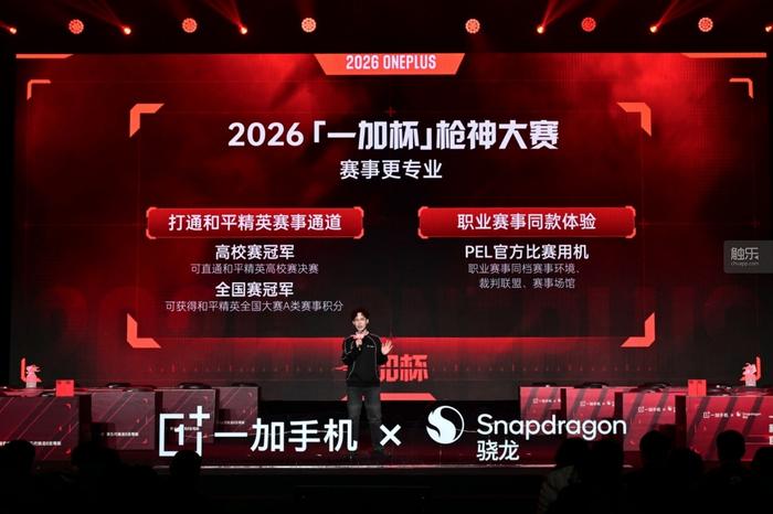 一加携手电竞生态伙伴齐聚中传“一加杯”高校枪神大赛正式开幕(图5)