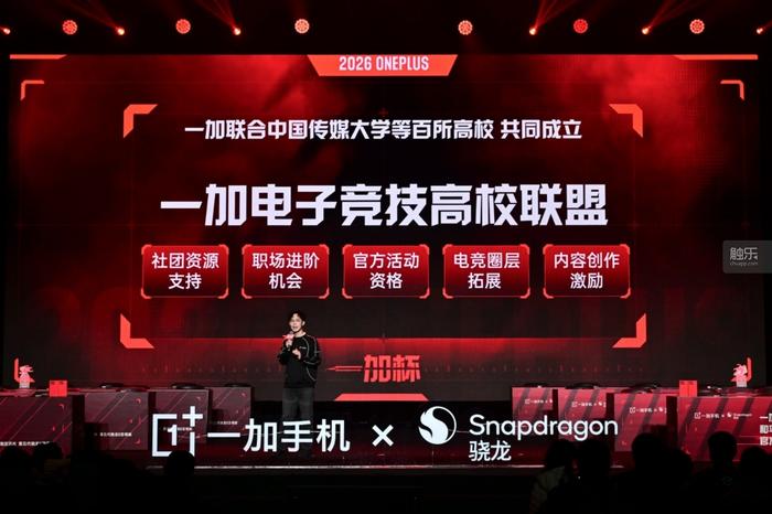 一加携手电竞生态伙伴齐聚中传“一加杯”高校枪神大赛正式开幕(图6)