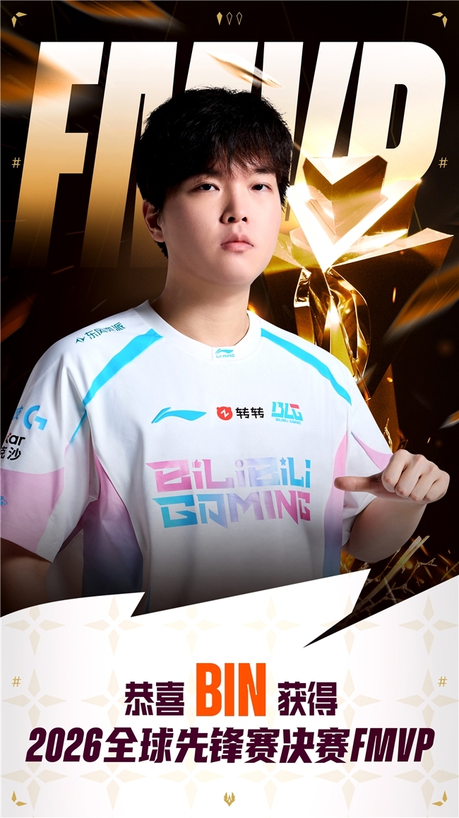 扶摇凌云上碧海启长空！恭喜BLG斩获2026全球先锋赛冠军！(图2)