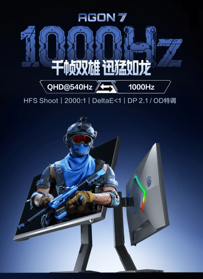破局双模原生千帧！AGON爱攻双模千帧电竞显示器AGP277QK重磅上市(图2)