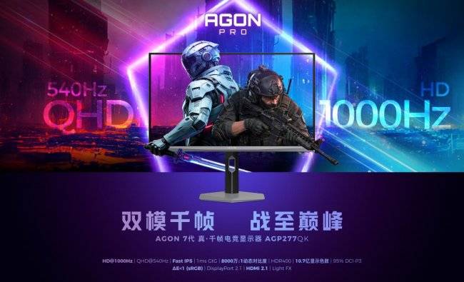 破局双模原生千帧！AGON爱攻双模千帧电竞显示器AGP277QK重磅上市(图1)