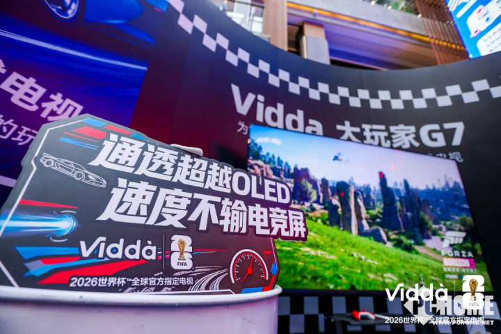 重构游戏与视听体验 Vidda两大重磅新品正式亮相(图3)