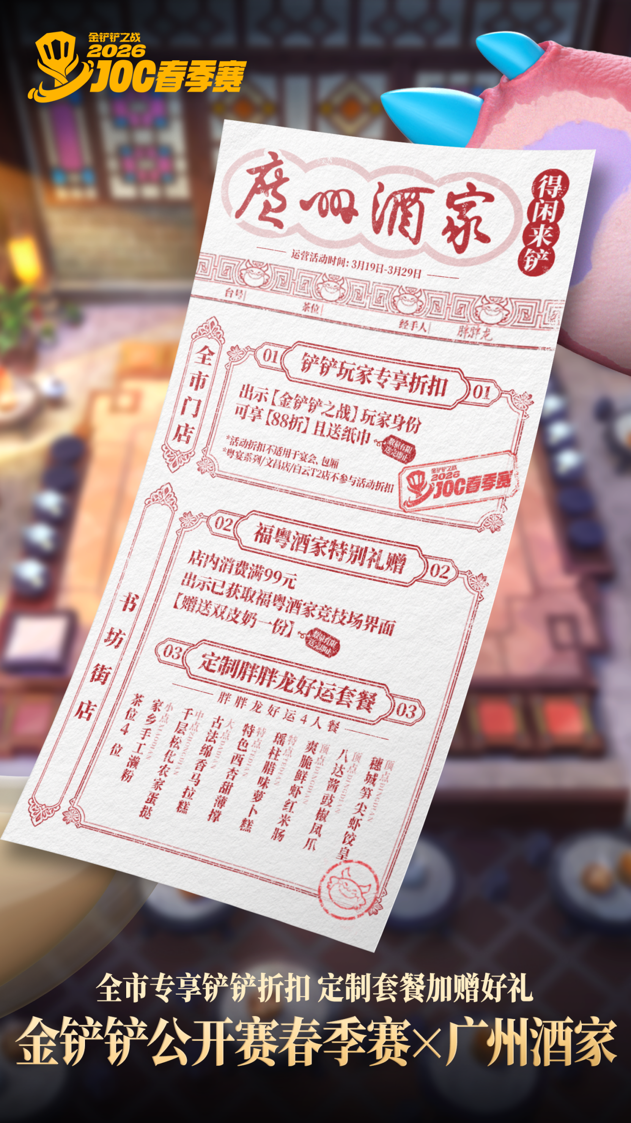 金铲铲春季赛落下帷幕！电竞七城之旅重磅官宣(图3)