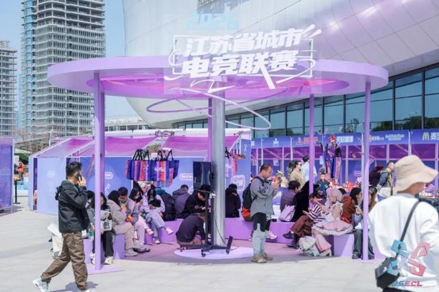 2026江苏省城市电竞联赛揭幕战启幕奏响电竞文旅新篇章(图3)