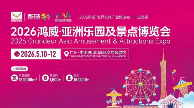 广州举办世界文旅博览会展现文化与旅游新魅力。(图1)