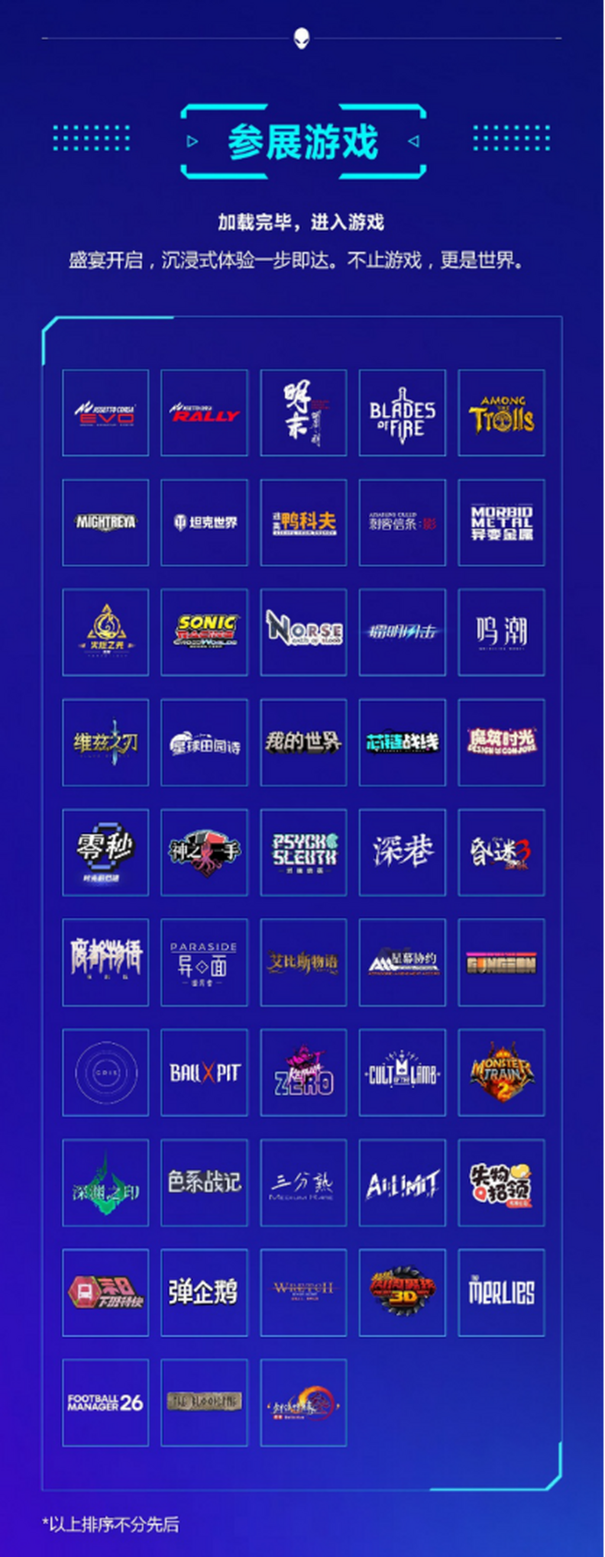 玩心提前加载狂欢即将上线 Alienware外星人游戏互动嘉年华即将燃动上海(图3)