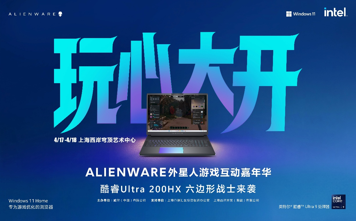 Alienware外星人游戏互动嘉年华即将燃动上海(图1)