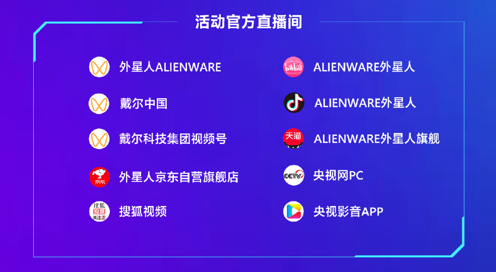 Alienware外星人游戏互动嘉年华即将燃动上海(图4)