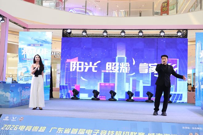 热血竞逐石都！2026电竞粤超云浮站圆满收官解锁城市发展新赛道(图4)