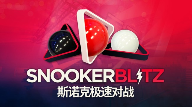 免费打台球游戏《斯诺克极速对战》Steam多半好评(图2)