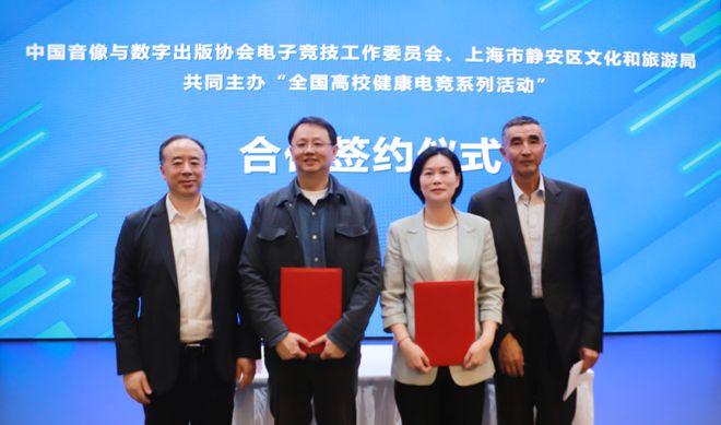 来静安实现你的冠军梦！全国高校健康电竞系列活动在上海静安启动