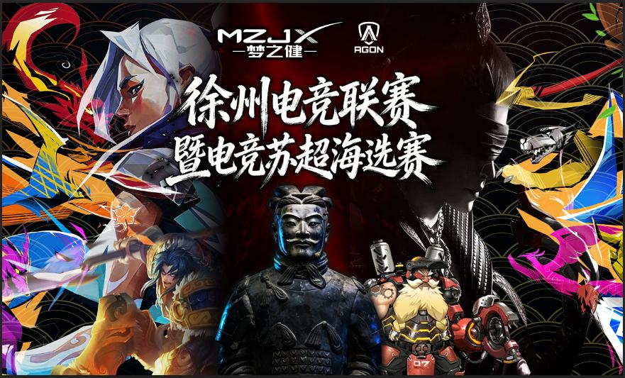 千年汉韵遇上电竞热潮！2026“苏电联”徐州赛区海选赛开战在即(图1)