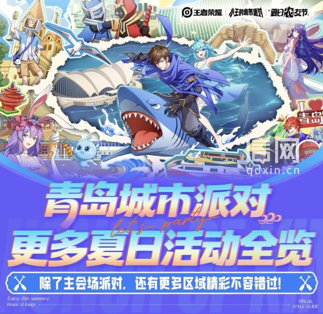 滨海邂逅电竞！王者荣耀2026城市派对落地市南奥帆中心(图1)