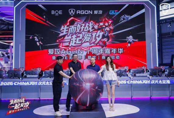 生而好战一起爱攻！爱攻AGON十周年嘉年华“夯”爆2026ChinaJoy(图3)