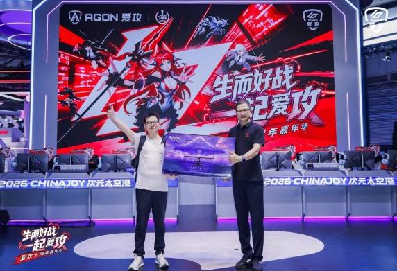 生而好战一起爱攻！爱攻AGON十周年嘉年华“夯”爆2026ChinaJoy(图5)