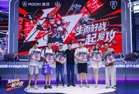 生而好战一起爱攻！爱攻AGON十周年嘉年华“夯”爆2026ChinaJoy(图12)