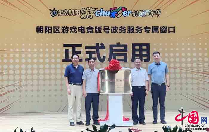 北京朝阳游chu彩er创新嘉年华举办首个游戏电竞文博中心亮相(图5)