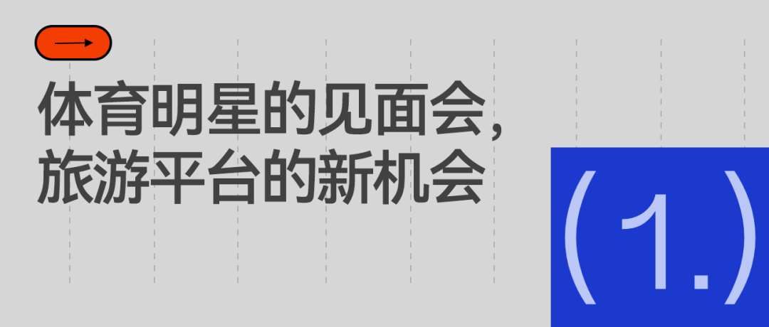 旅游平台抢着干体育票务的活(图1)