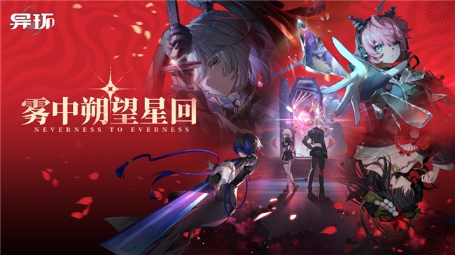 完美世界2026半年报：新游《异环》上线亿流水长线可期(图1)