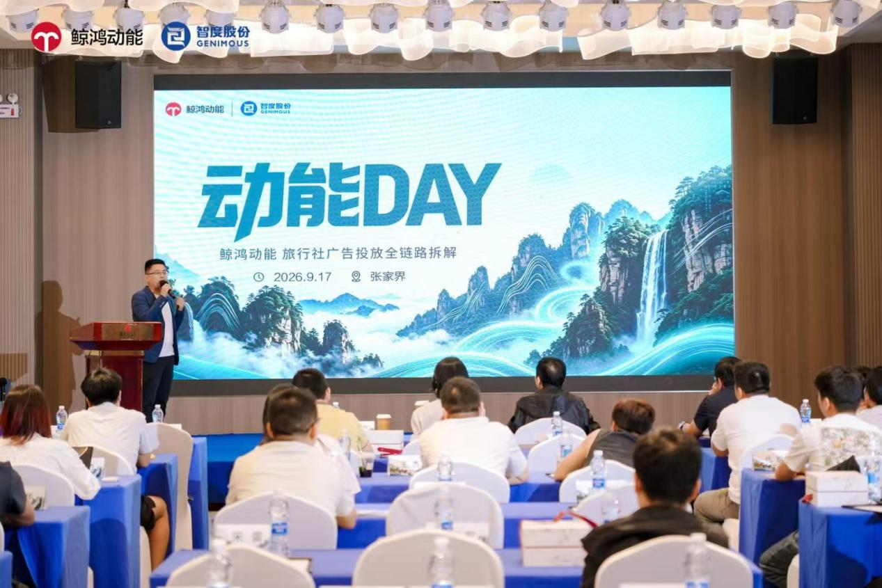 中国文旅品牌出海从“被看见”到“被选择”(图1)