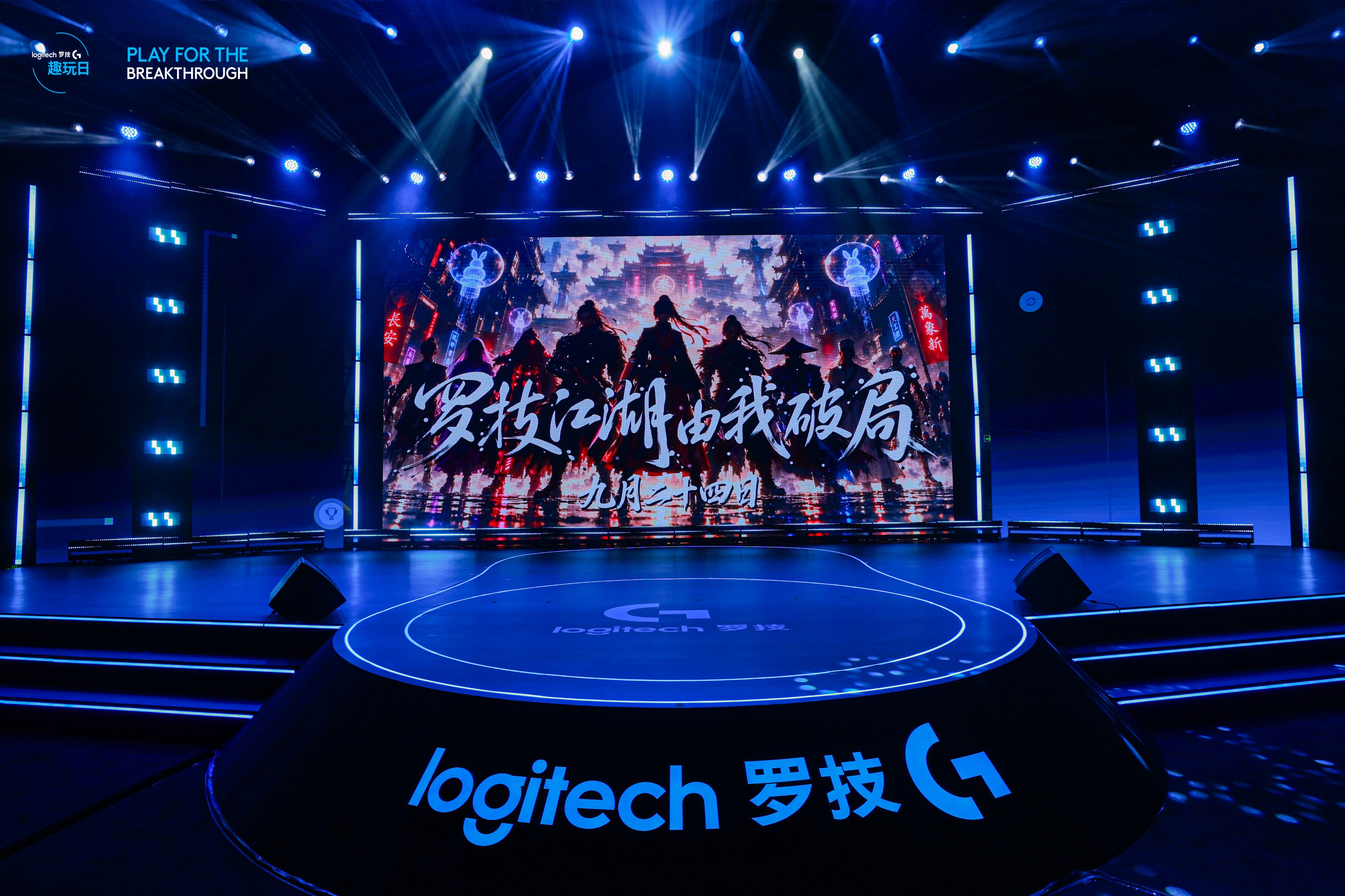 玩出突破共赴“罗技江湖”！2026罗技G趣玩日开启与中国玩家共创游戏盛宴