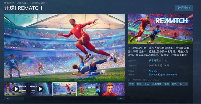 《开球》首发当天全平台玩家超100万 Steam峰值9万人(图4)