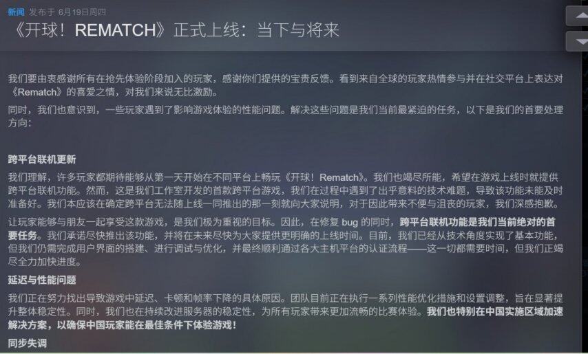 《开球》首发当天全平台玩家超100万 Steam峰值9万人(图5)