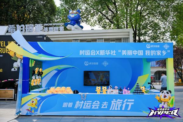 虎牙村运会电竞大篷车燃动成都乡村振兴注入“数字动能”(图2)