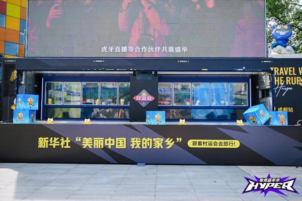 虎牙村运会电竞大篷车燃动成都乡村振兴注入“数字动能”(图5)