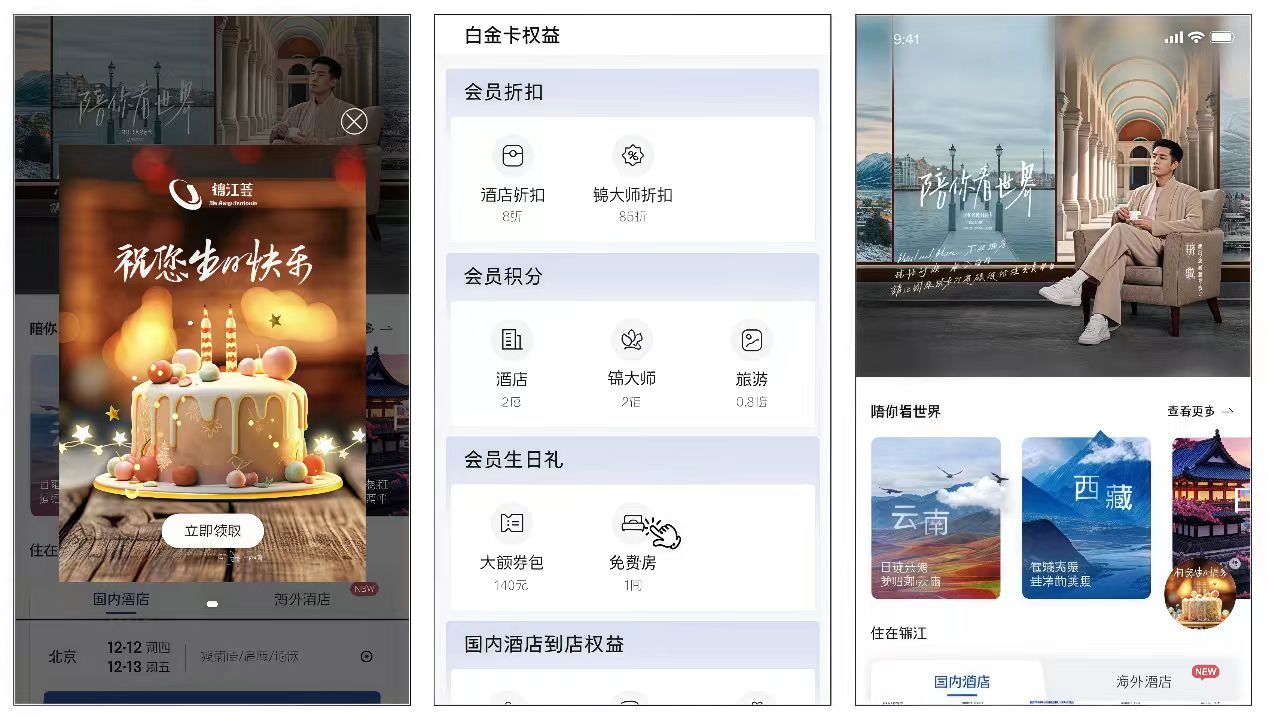 酒店集体步入“大会员”时代锦江荟打造会员价值新样本(图3)