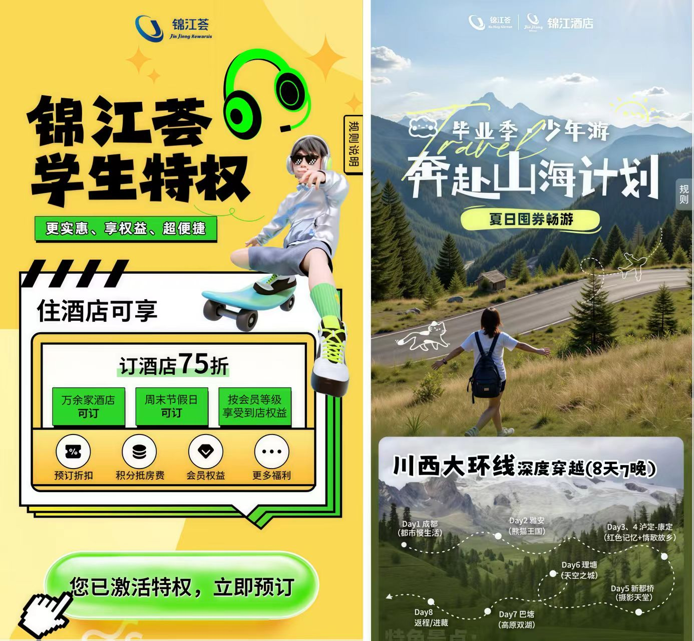 酒店集体步入“大会员”时代锦江荟打造会员价值新样本(图5)