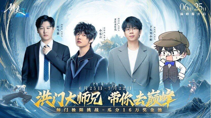 十年重聚璀璨回馈 《剑灵》巅峰服今日上线(图6)