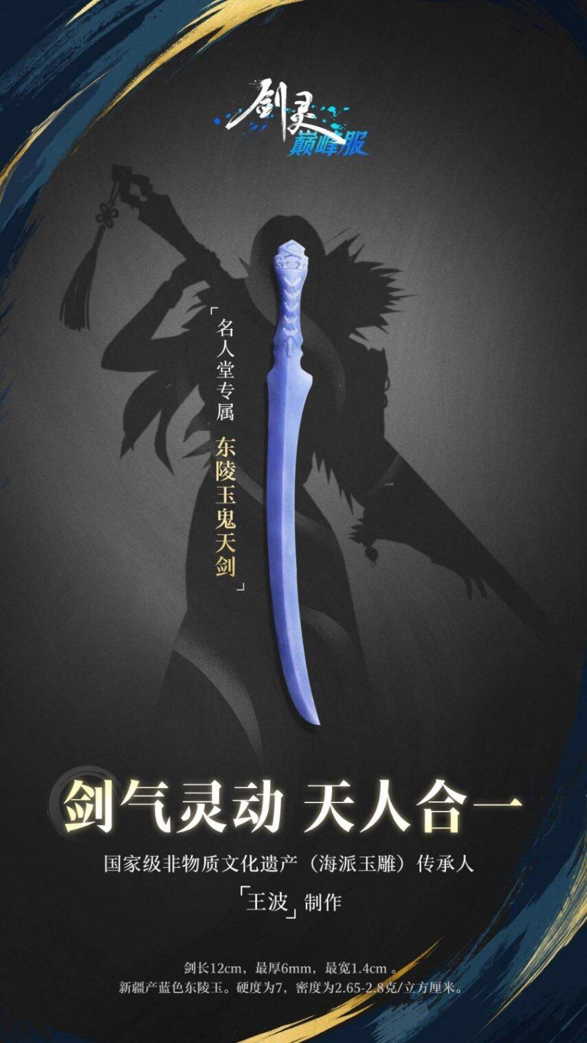 十年重聚璀璨回馈 《剑灵》巅峰服今日上线(图9)