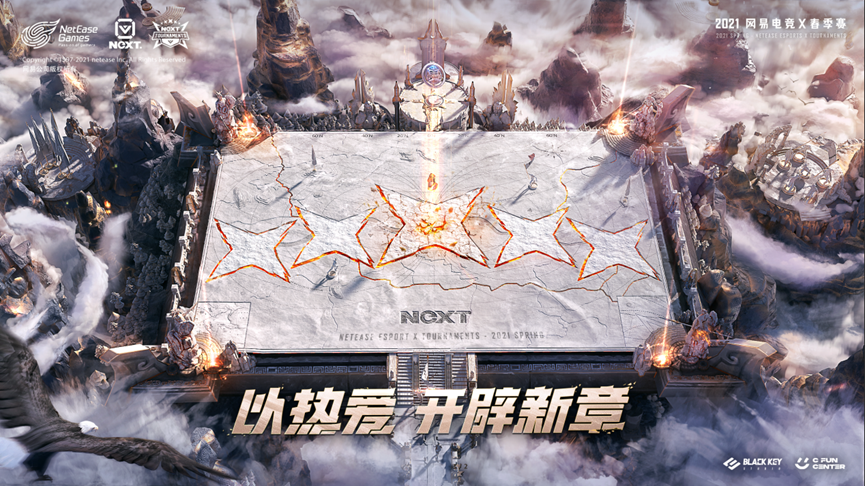 网易游戏520发布：网易电竞赛事亮点全解析一起为热爱而战？！