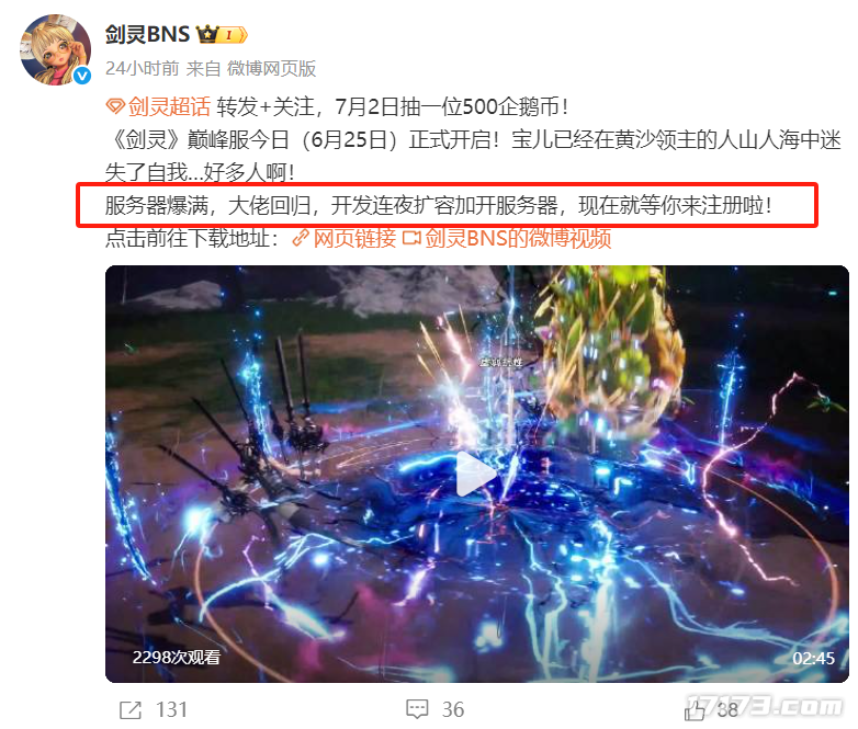 怀旧周报：腾讯连夜加开服务器！百万武斗赛+高爆率能否重现《剑灵》荣光