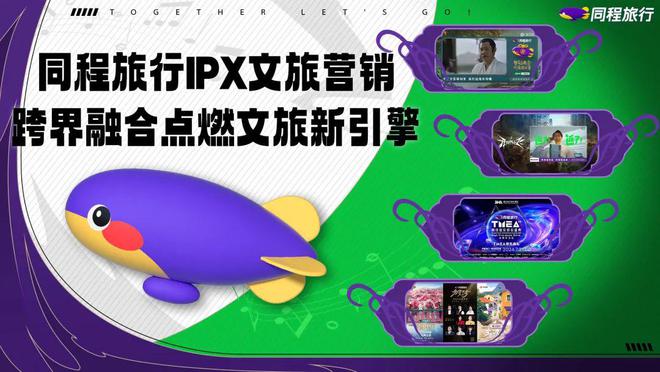 DTA投报案例公示 2025年旅游行业发生了哪些“新鲜事”？(图4)