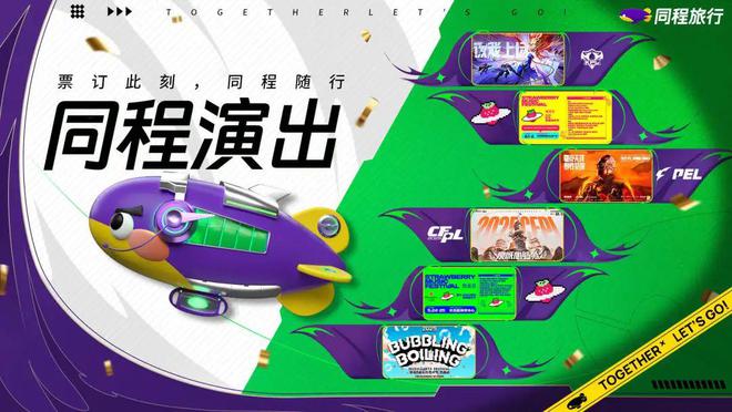 DTA投报案例公示 2025年旅游行业发生了哪些“新鲜事”？(图12)