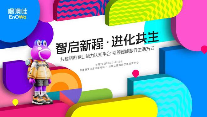 DTA投报案例公示 2025年旅游行业发生了哪些“新鲜事”？(图10)