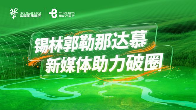 DTA投报案例公示 2025年旅游行业发生了哪些“新鲜事”？(图20)
