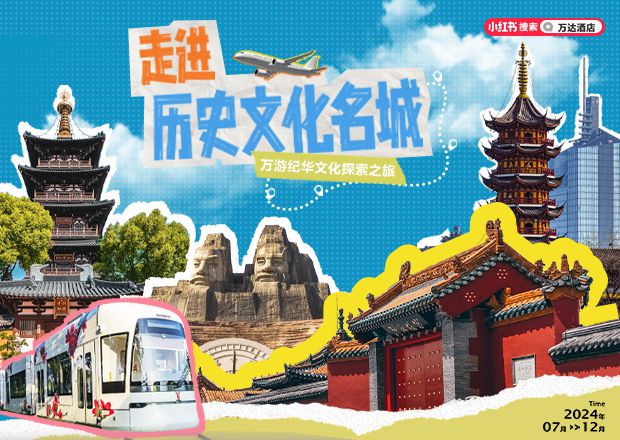 DTA投报案例公示 2025年旅游行业发生了哪些“新鲜事”？(图21)