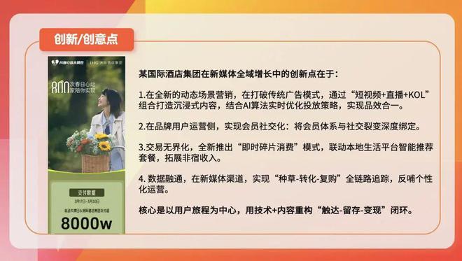 DTA投报案例公示 2025年旅游行业发生了哪些“新鲜事”？(图27)