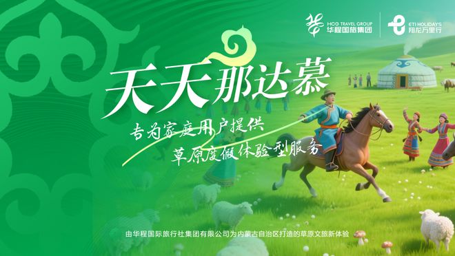 DTA投报案例公示 2025年旅游行业发生了哪些“新鲜事”？(图32)