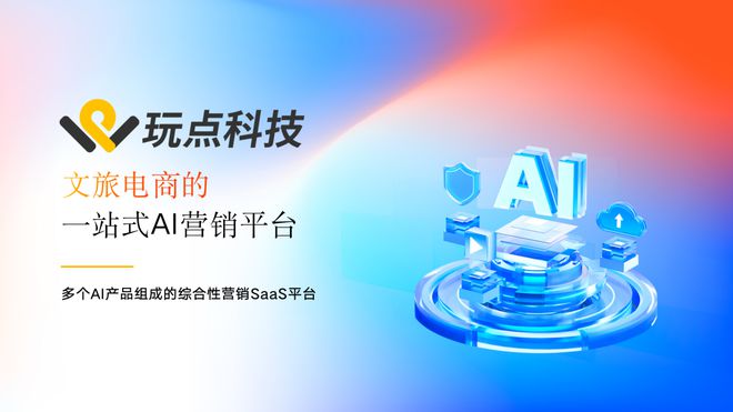 DTA投报案例公示 2025年旅游行业发生了哪些“新鲜事”？(图46)